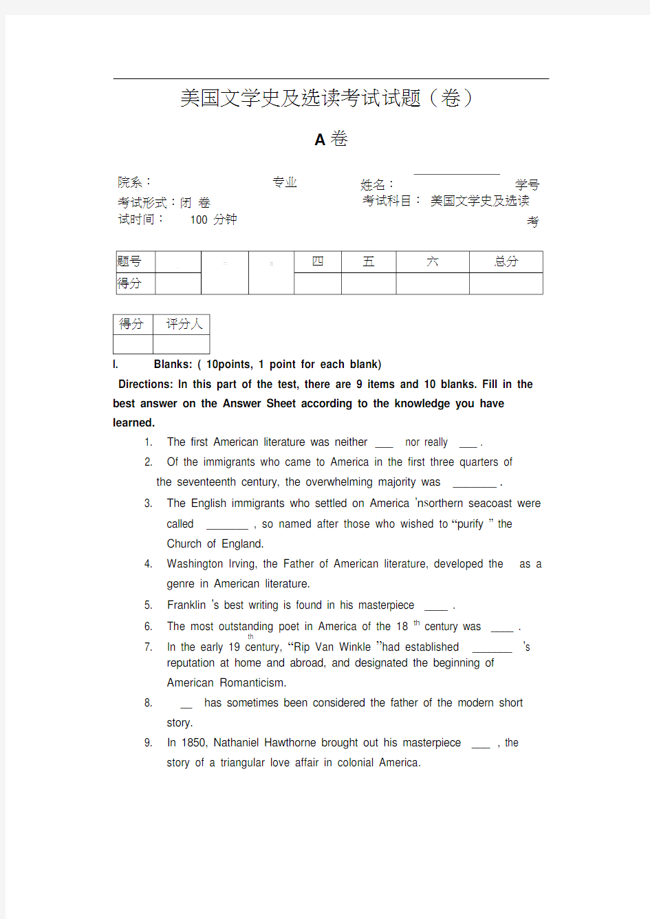 (完整word版)美国文学史及选读试卷(A卷)包含评分标准及答案