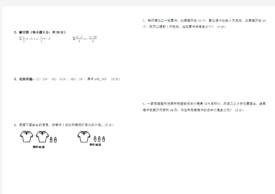 七年级上数学第一章到第三章综合测试题