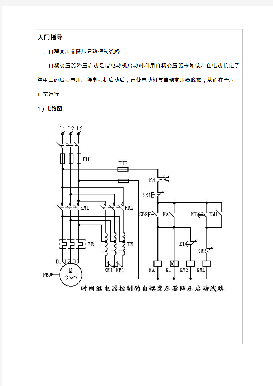 自耦变压器降压启动