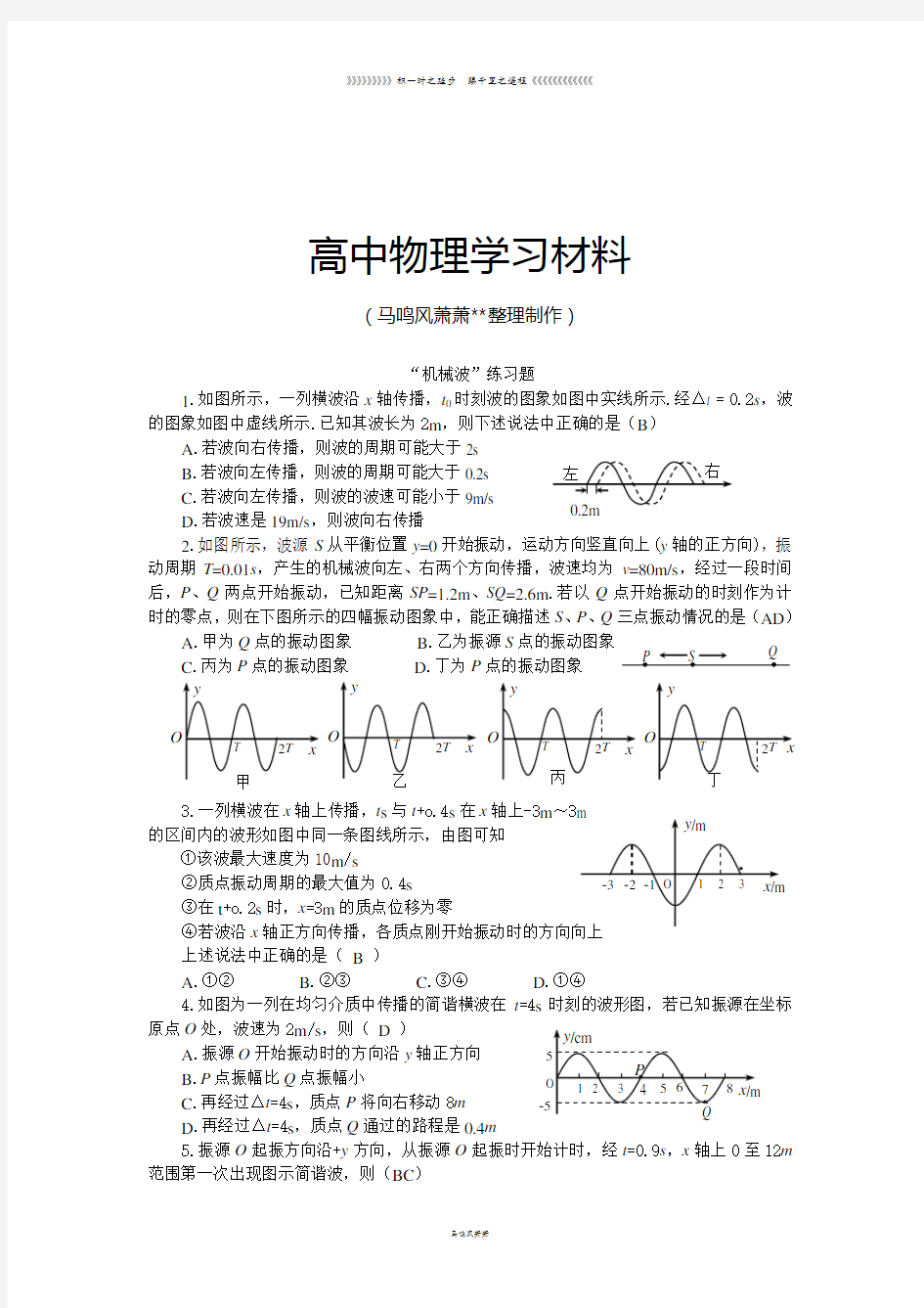 人教版高中物理选修3-4“机械波”练习题