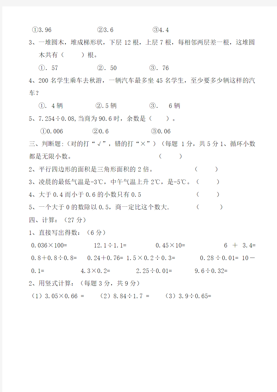 苏教版小学五年级上册数学期末试卷(共5套)(有答案)