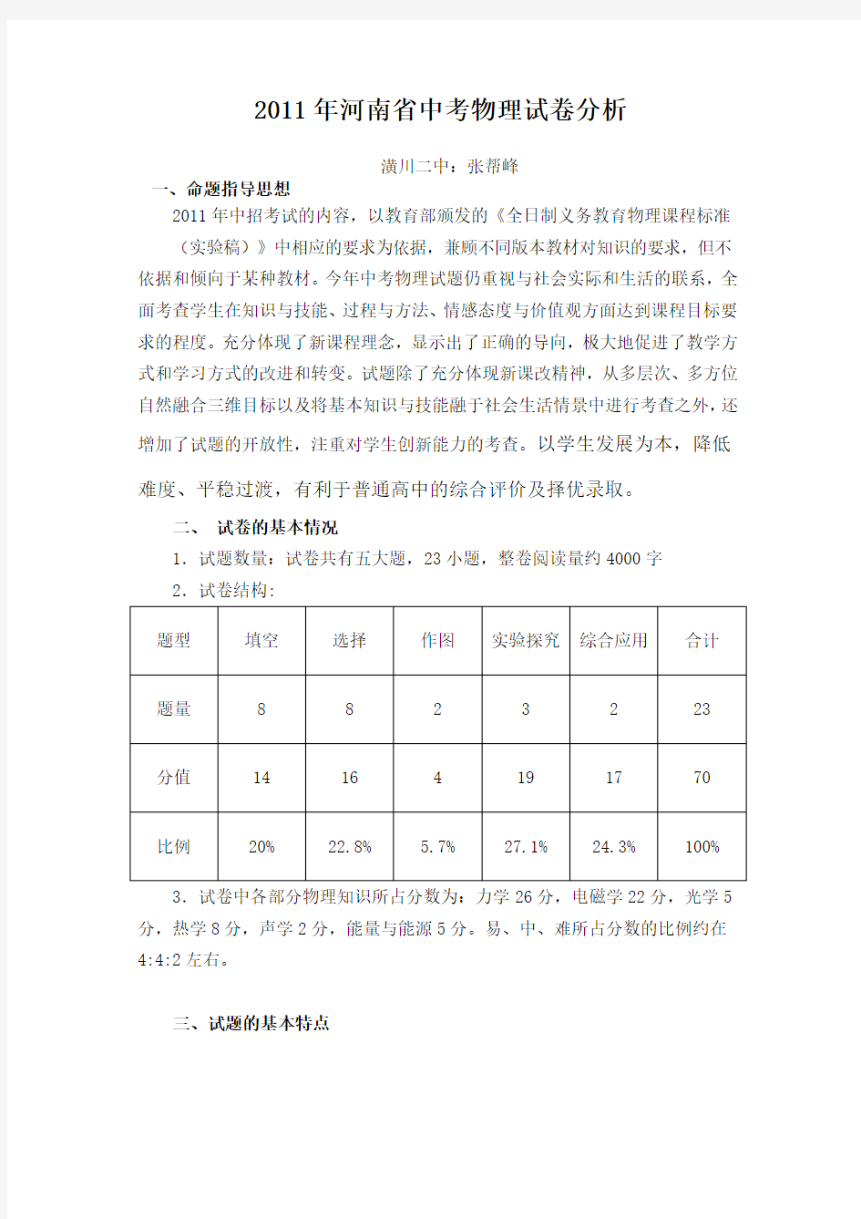 河南省中考物理试卷分析