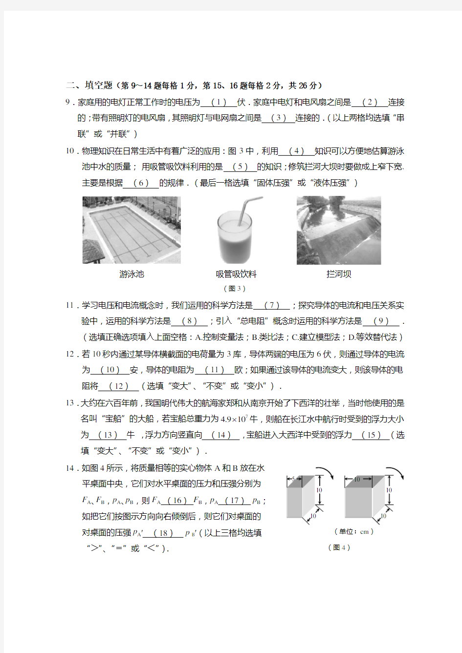 2016上海中考物理一模(崇明)含答案