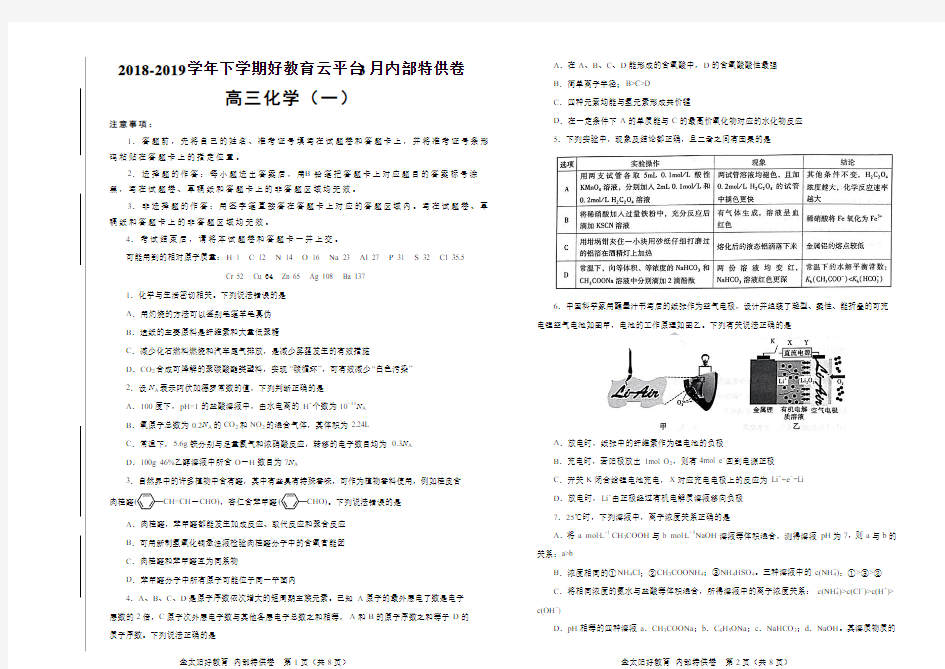 2019届高三好教育云平台3月内部特供卷 化学(一) 学生版