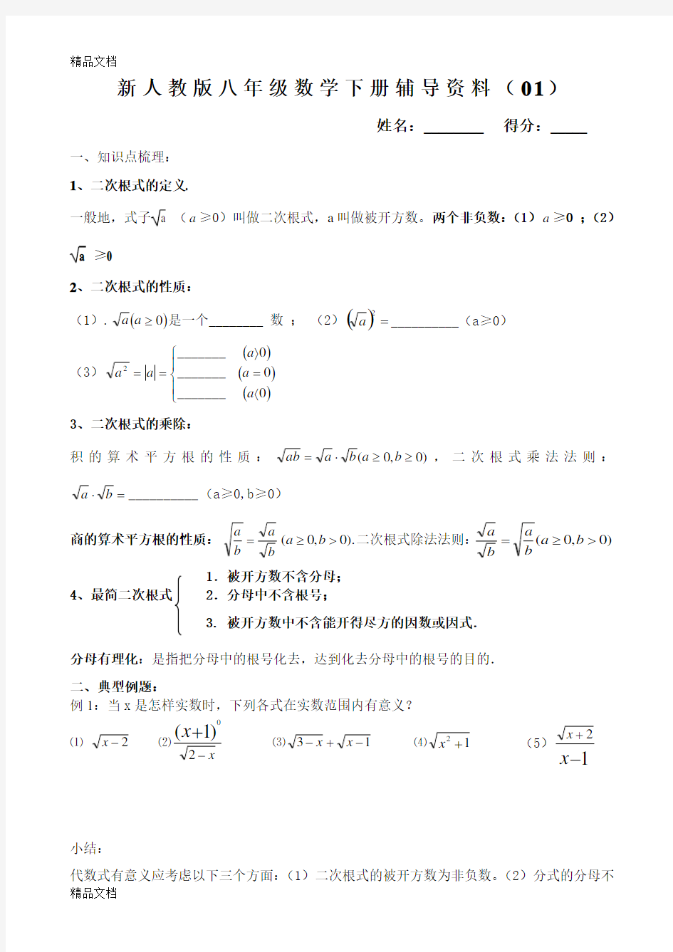 新人教版八年级数学下册培优辅导资料(全册)(汇编)