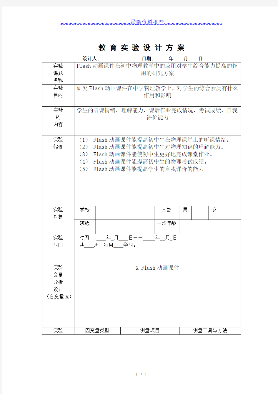 教育实验设计方案