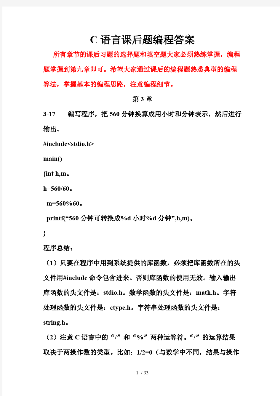 C语言课后题编程标准答案