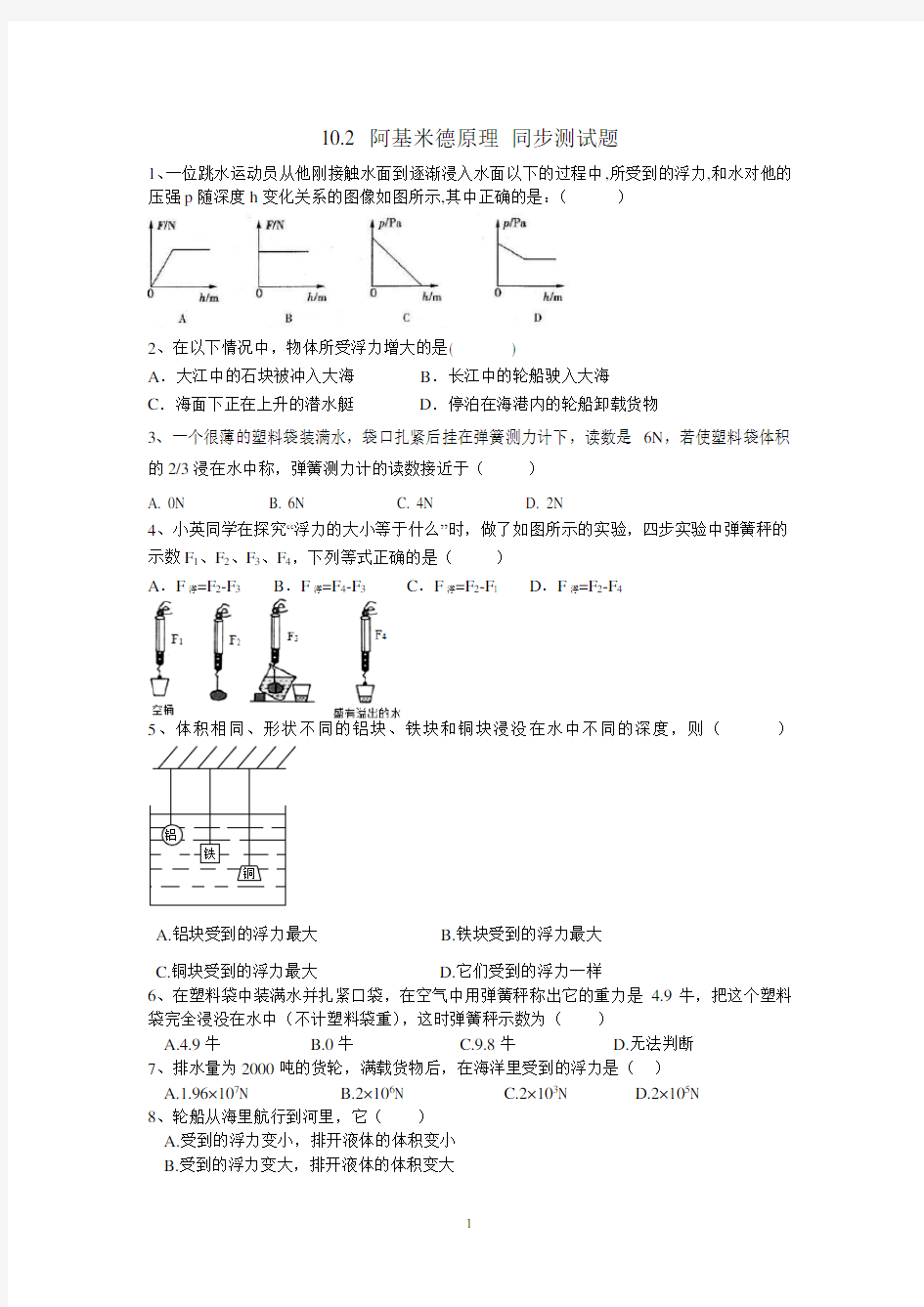 9.2：阿基米德原理-练习题