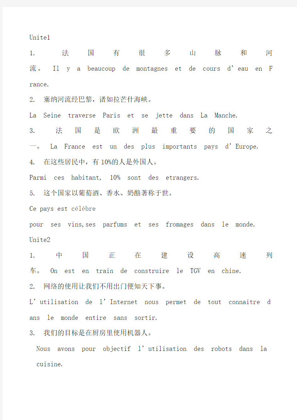 新大学法语2 第二版 课后翻译答案