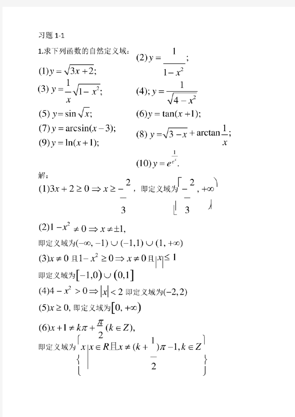 高等数学同济七版上册习题解答