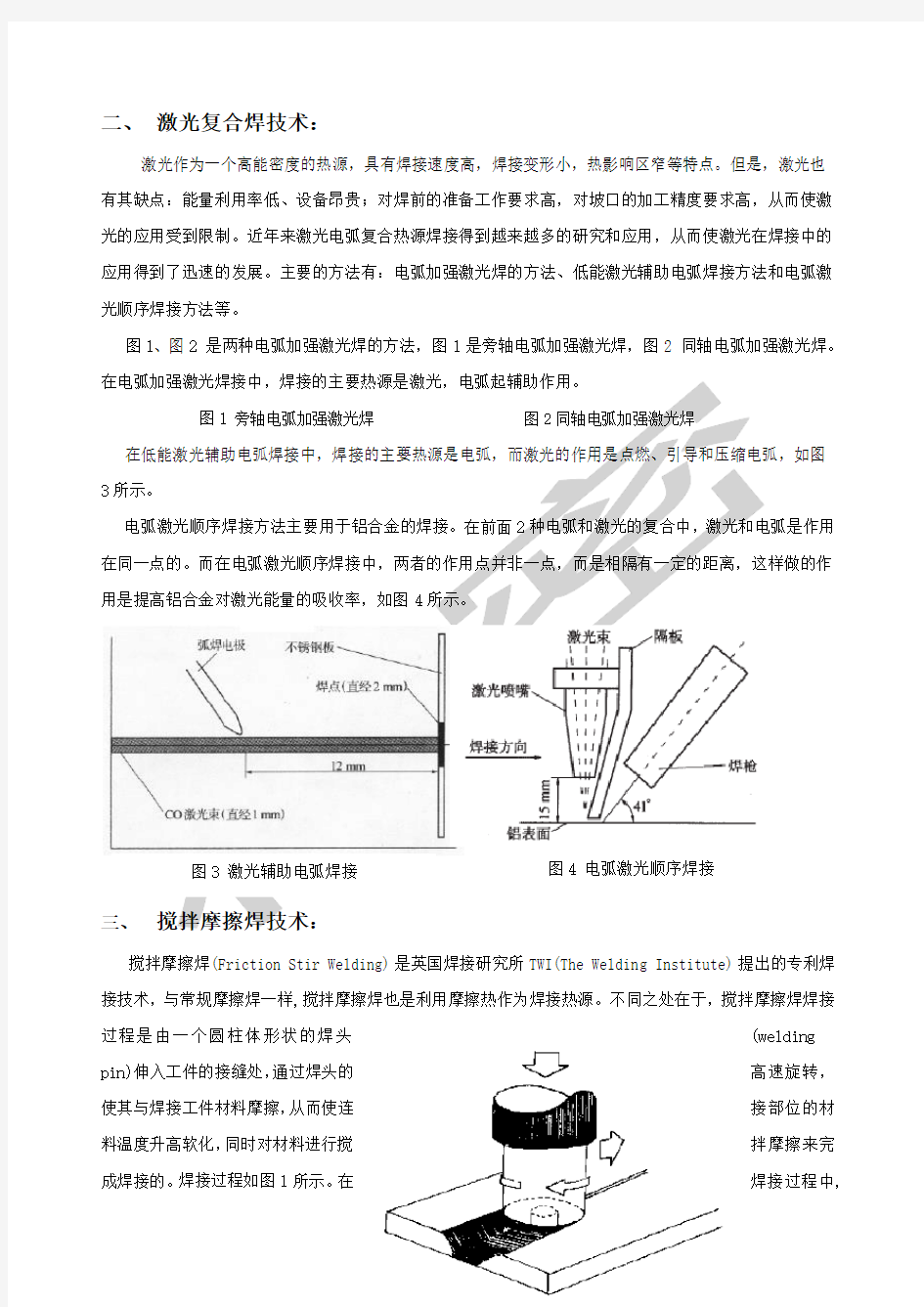 焊接新技术