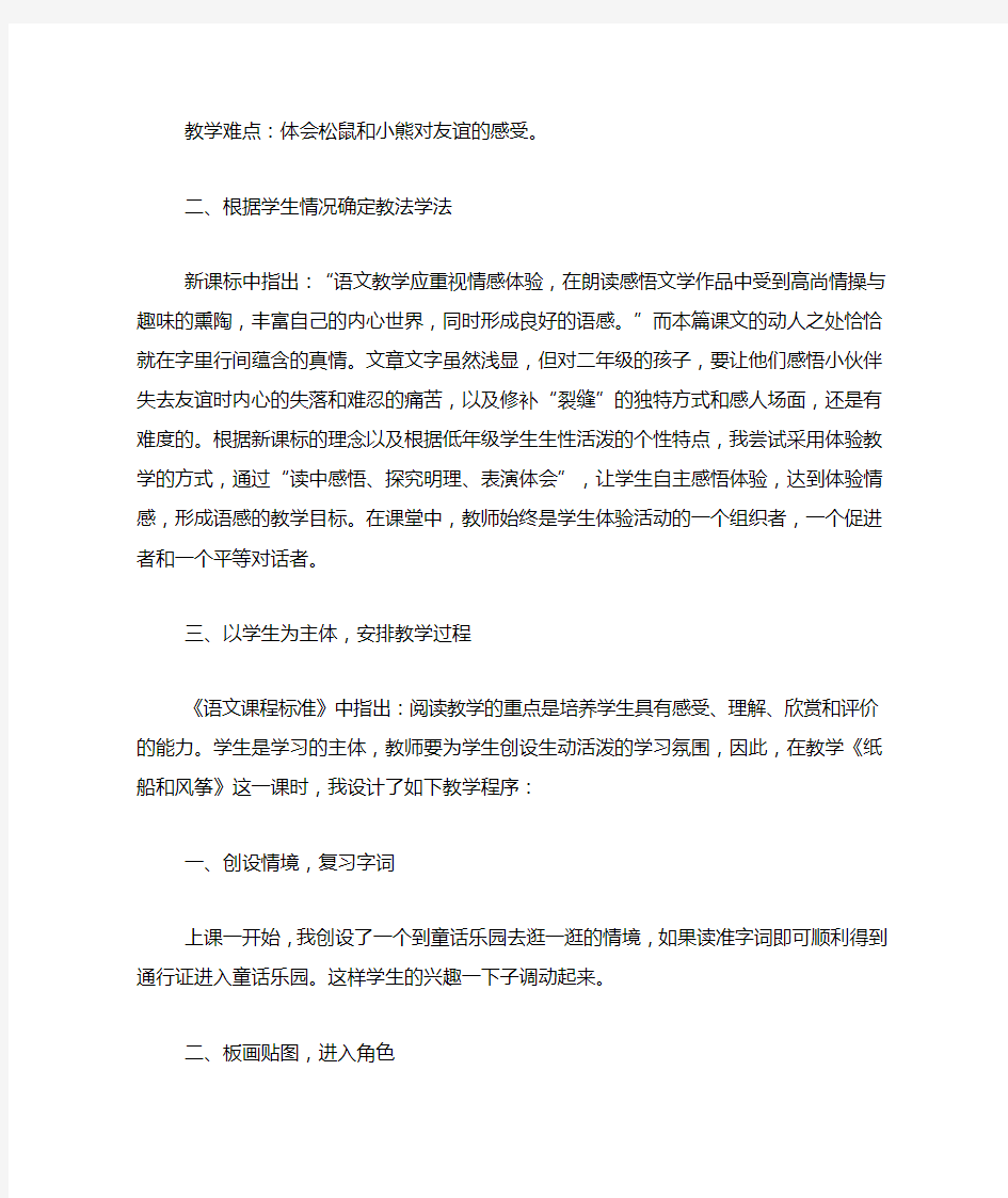 纸船和风筝教学设计与反思