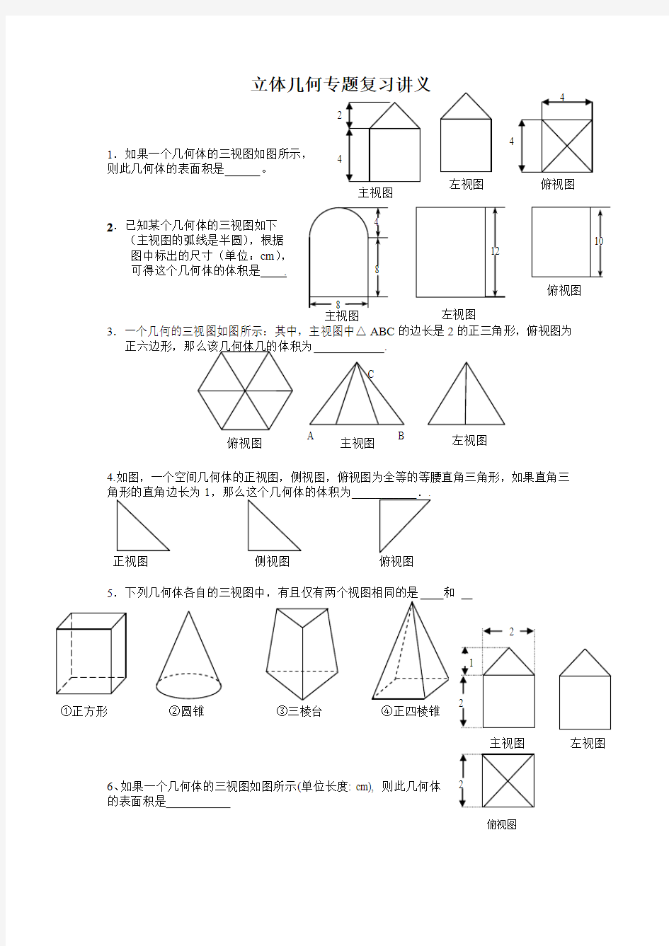 立体几何专题复习(学生)