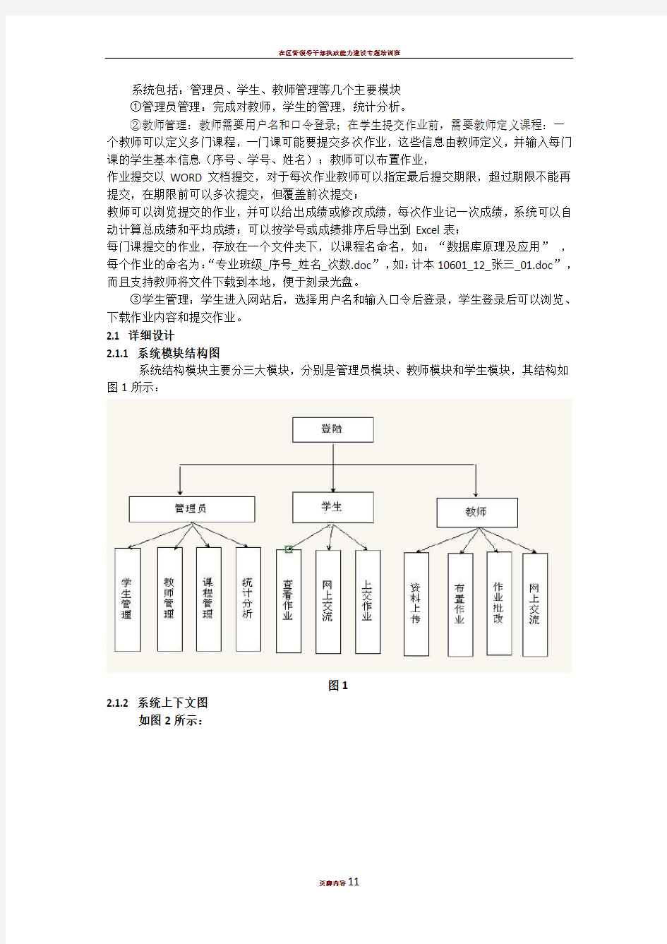 在线作业管理系统