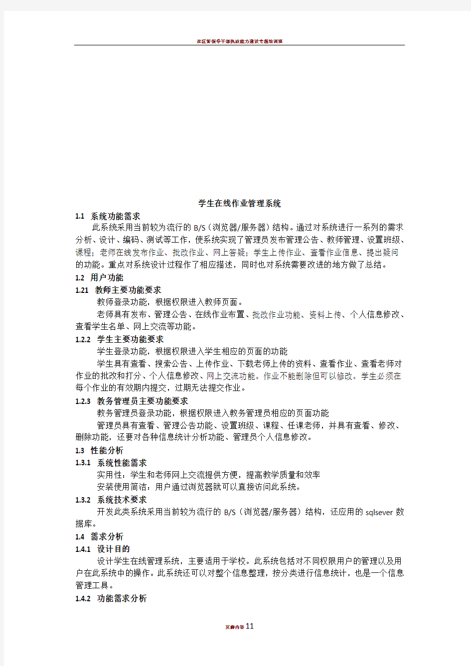 在线作业管理系统