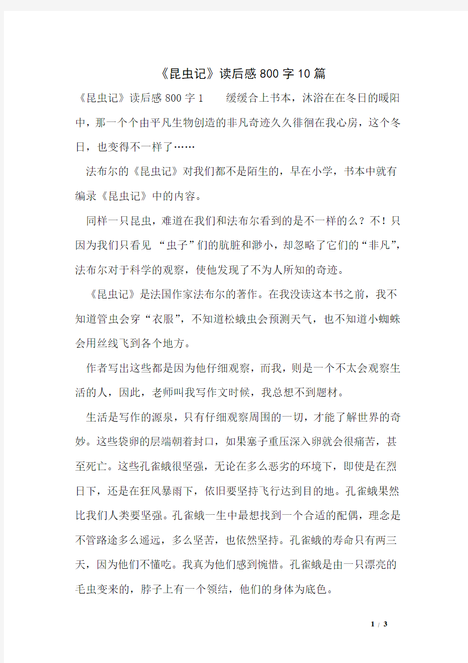 《昆虫记》读后感800字10篇