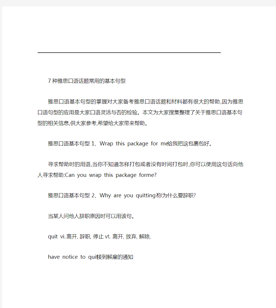 7种雅思口语话题常用的基本句型.