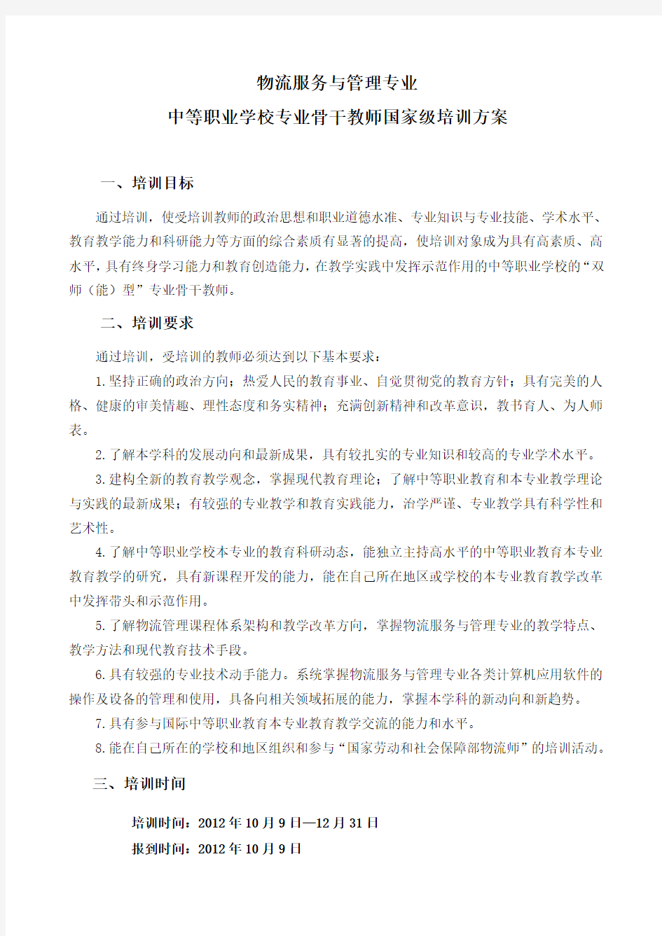 物流服务与管理专业