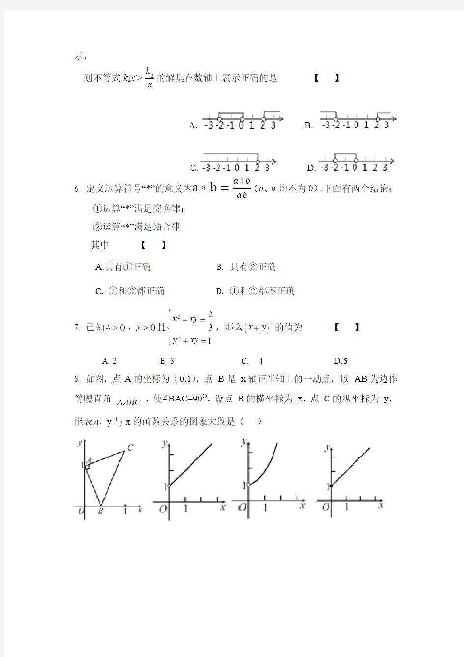 【6套合集】江苏省泰州中学2020中考提前自主招生数学模拟试卷附解析