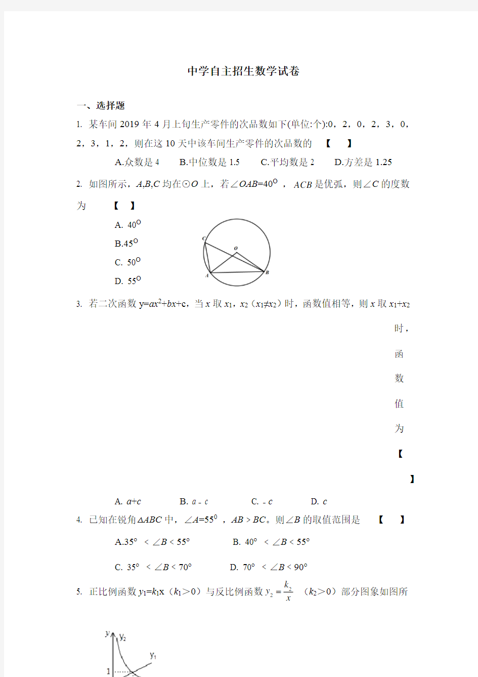 【6套合集】江苏省泰州中学2020中考提前自主招生数学模拟试卷附解析