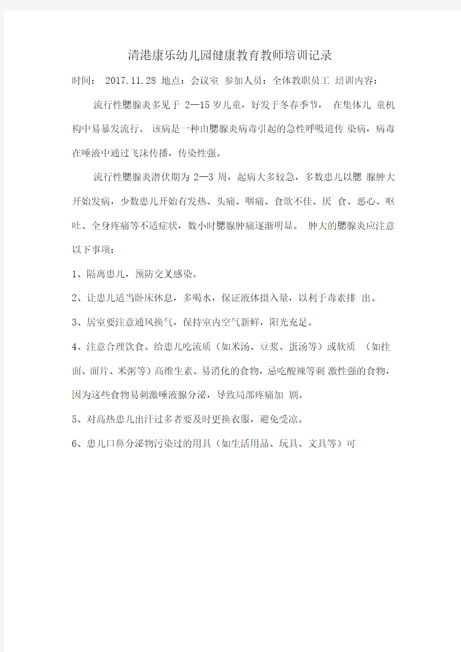 健康教育教师培训记录1.