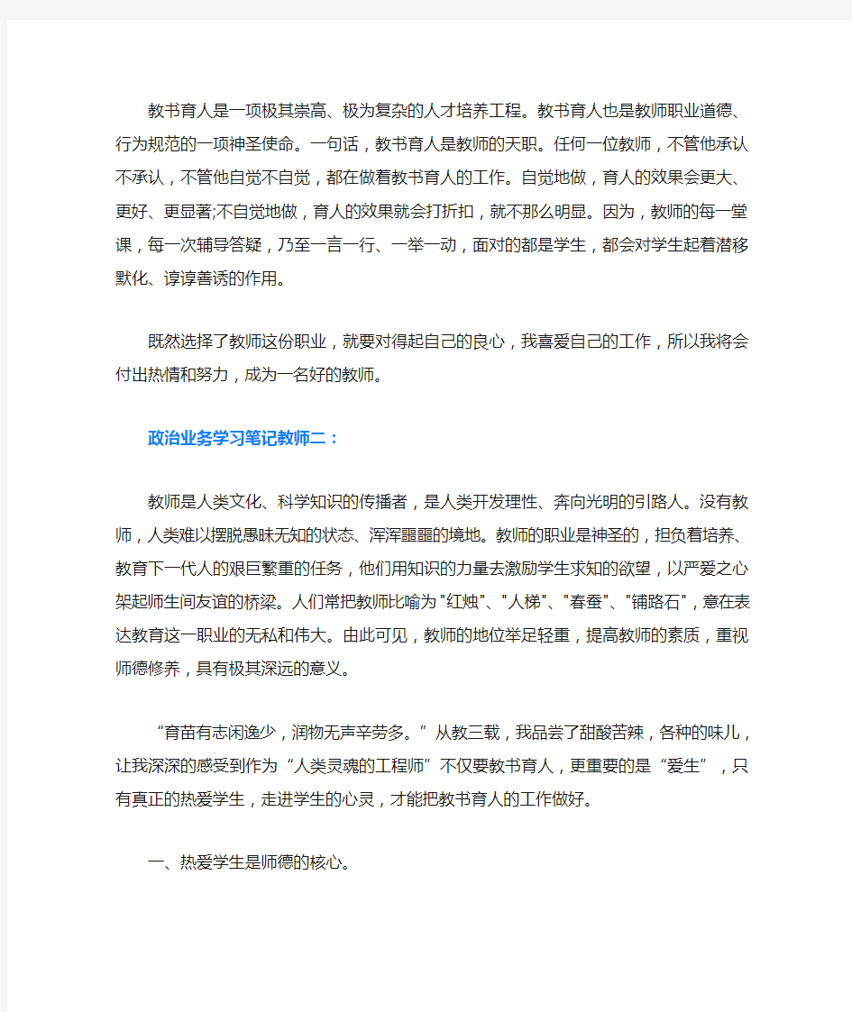 政治业务学习笔记教师3篇