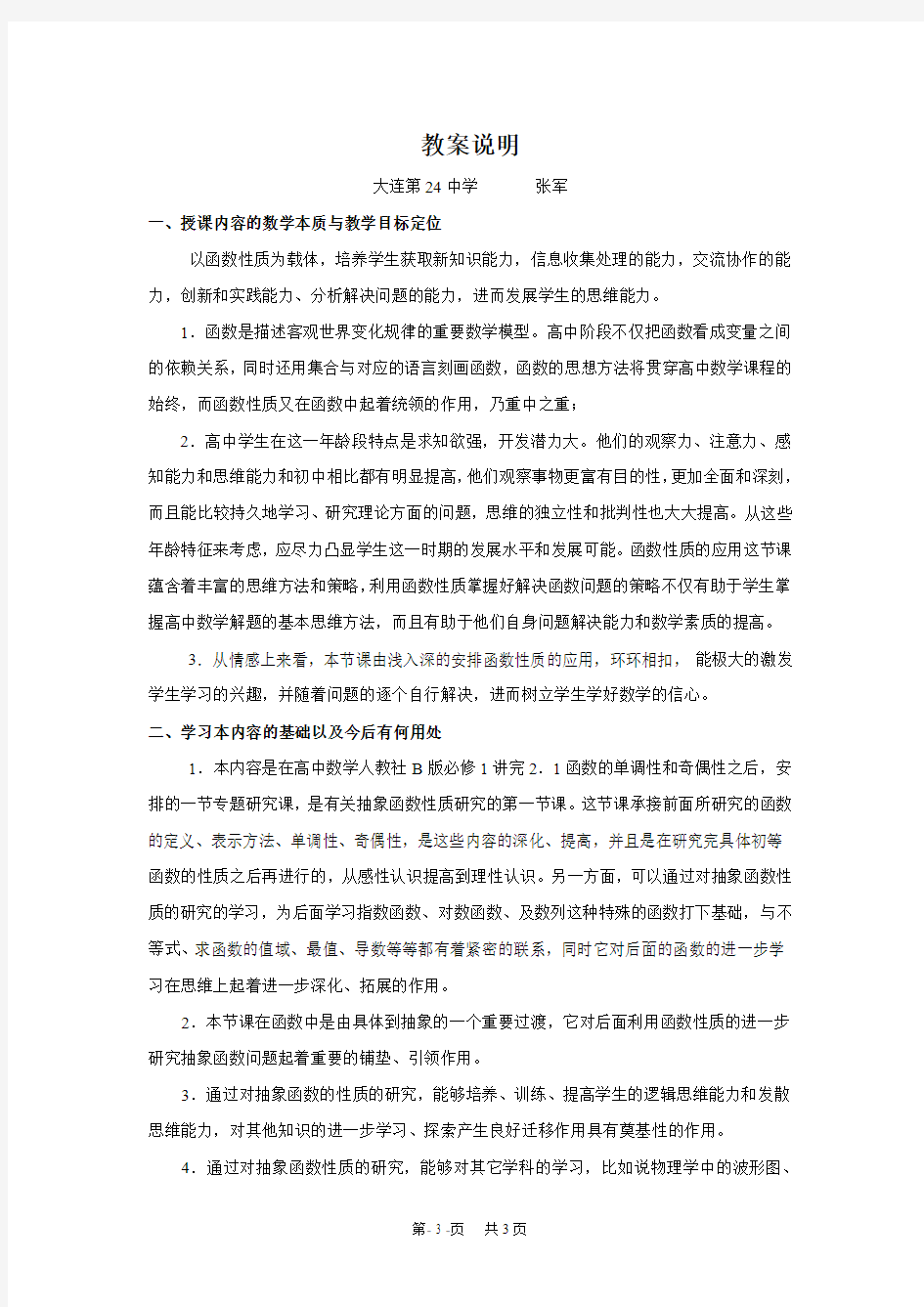 高中数学优秀教案 函数性质和归纳推理教学设计