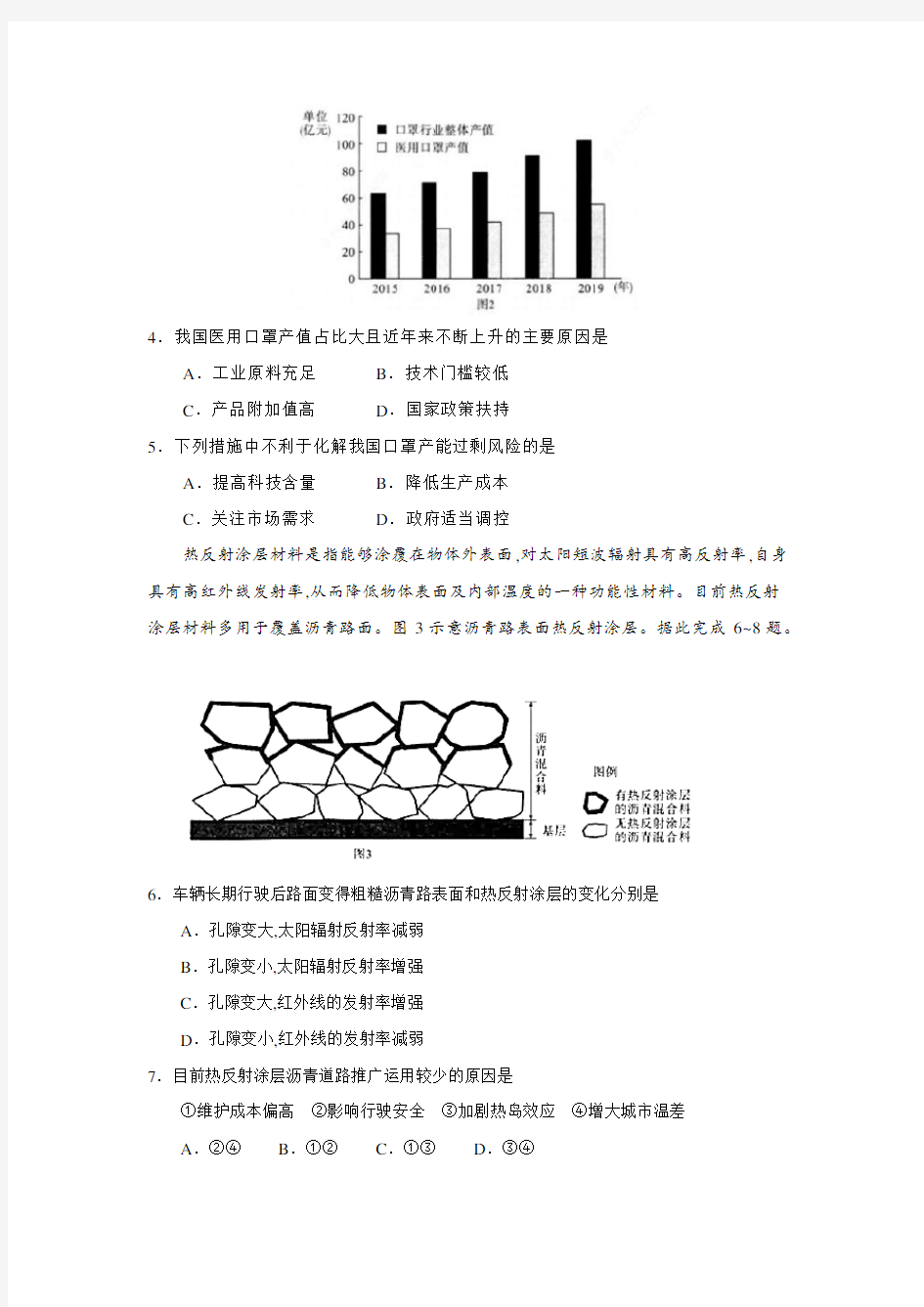 湖北省武汉市2020届高中毕业生五月质量检测文综地理部分(含答案)