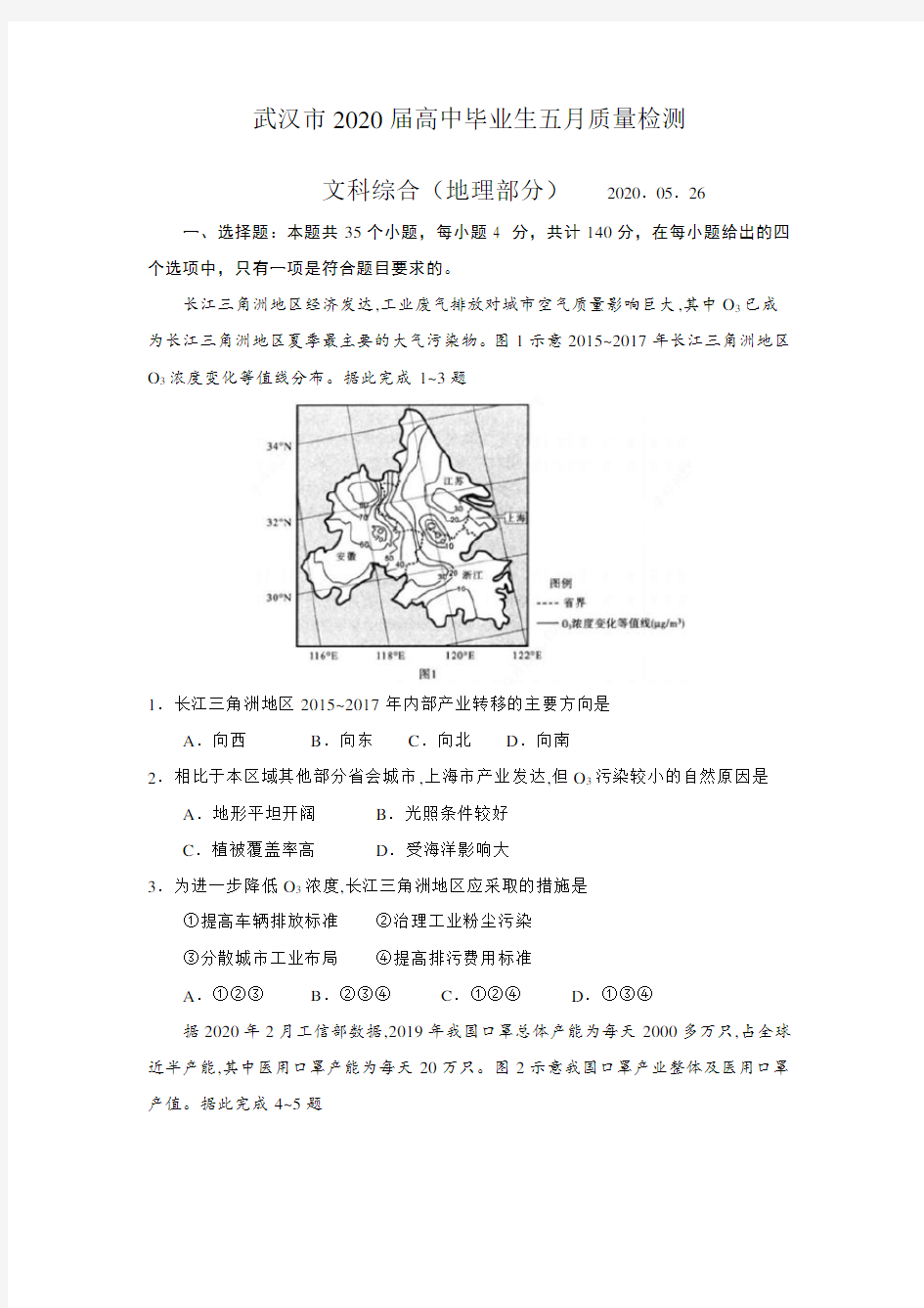 湖北省武汉市2020届高中毕业生五月质量检测文综地理部分(含答案)