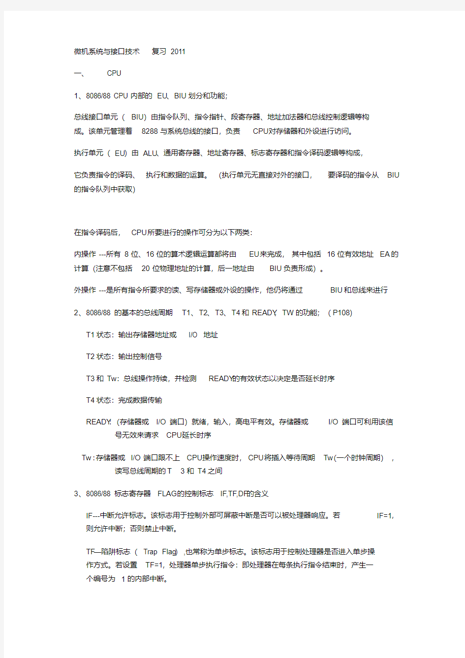 四川大学微机接口技术复习重点