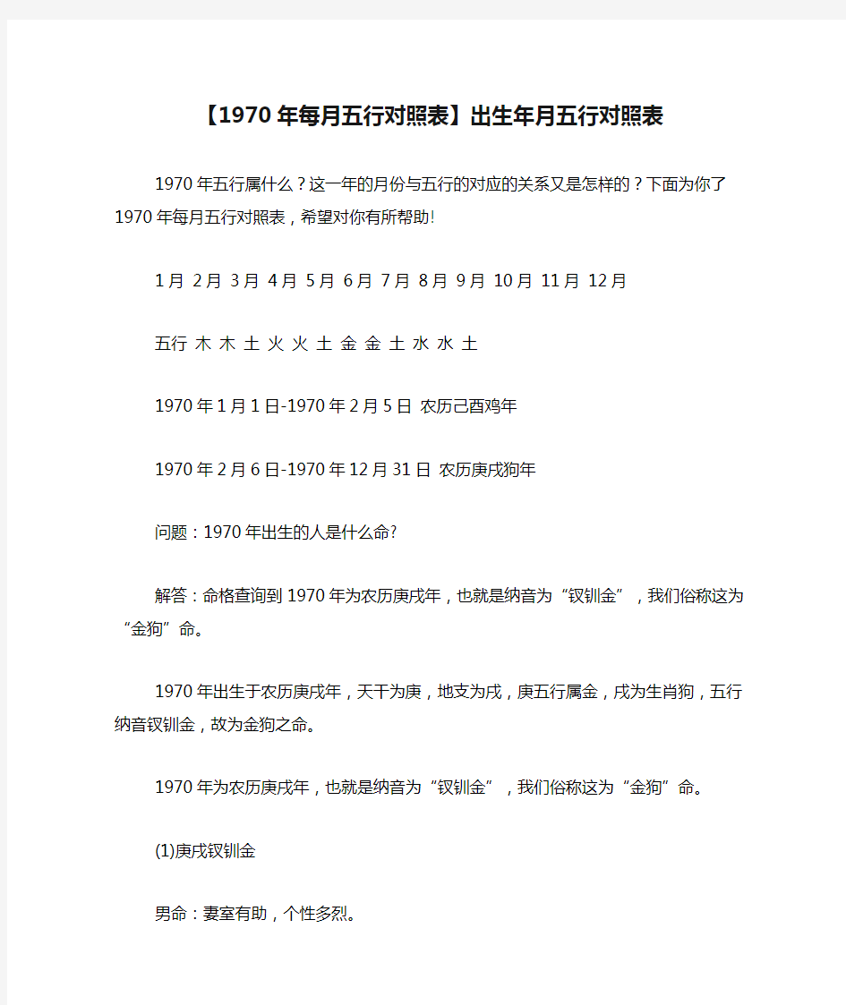 【1970年每月五行对照表】出生年月五行对照表