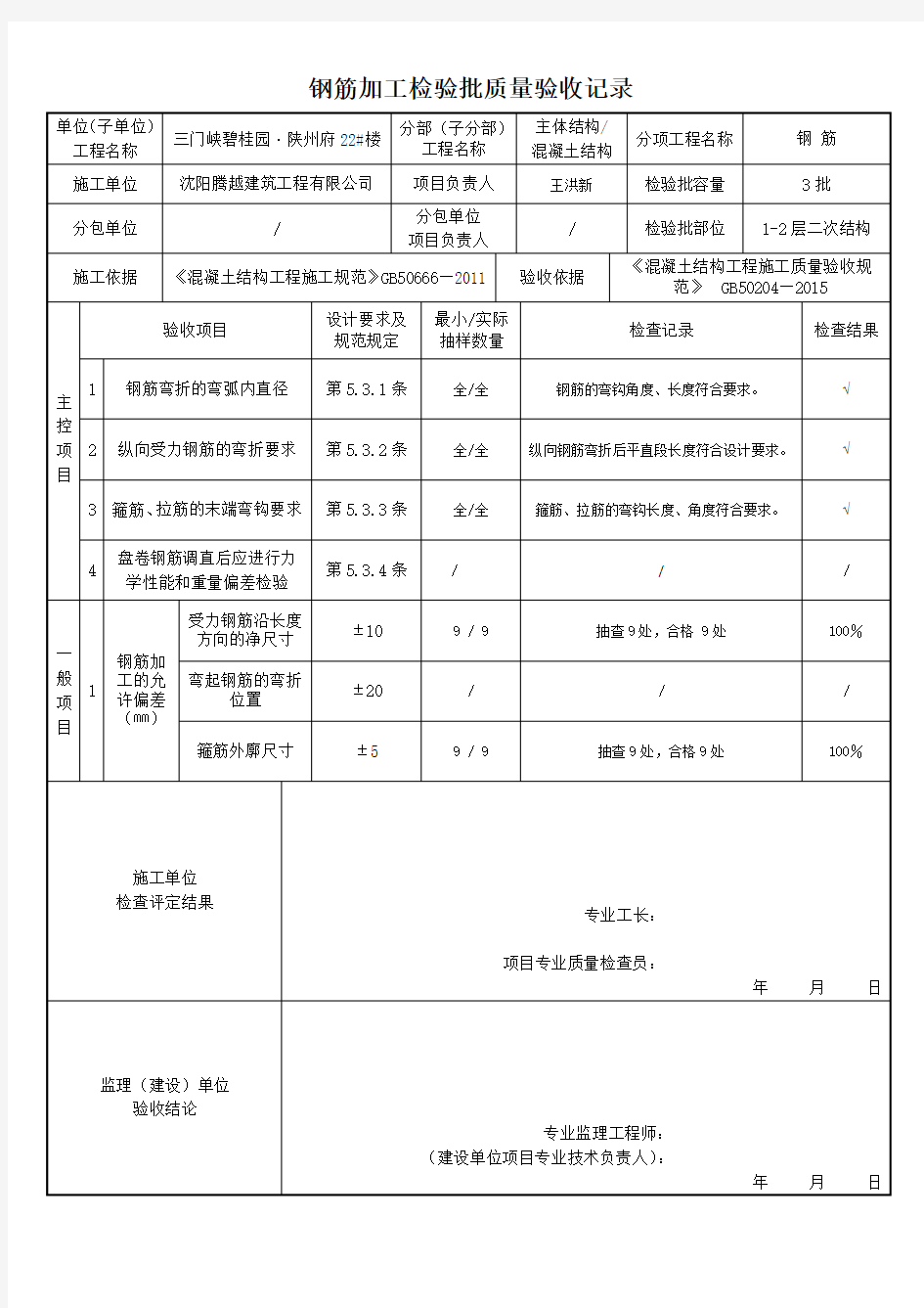 钢筋检验批