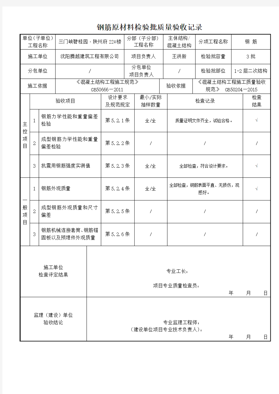 钢筋检验批