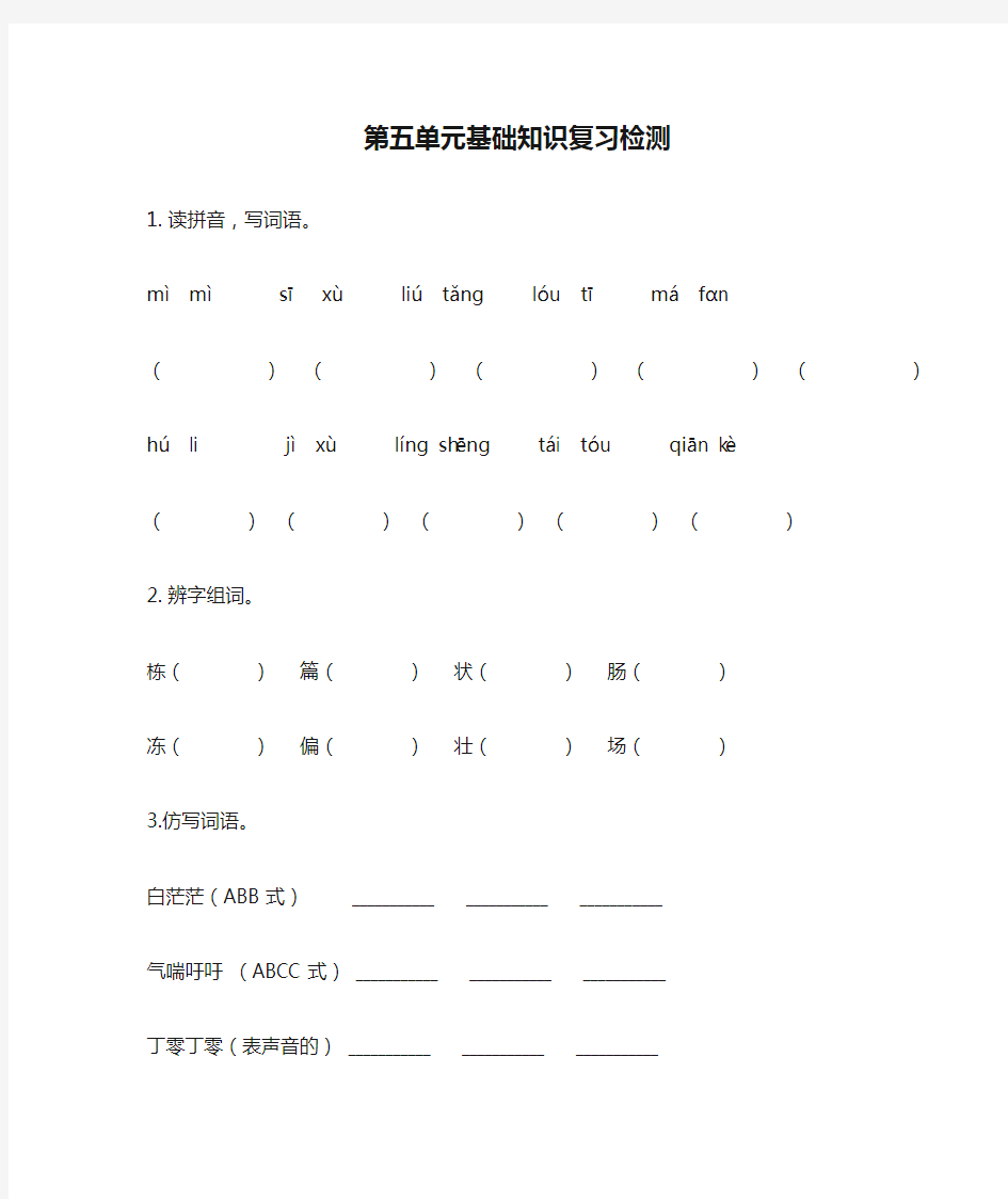 部编版三年级语文下册第五单元基础知识复习检测(附答案)