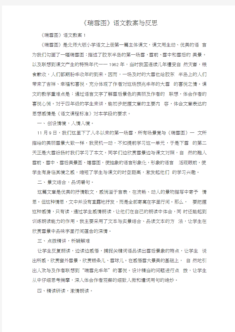 《瑞雪图》语文教案与反思