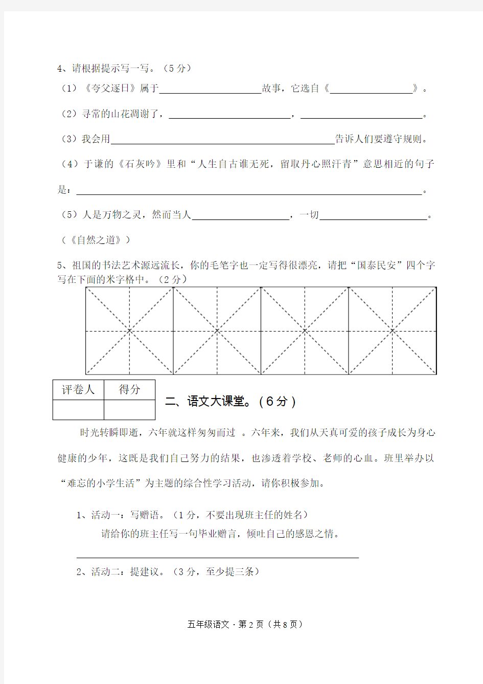 2016年六年级语文试题