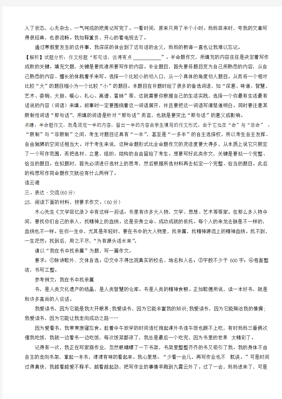 江苏省13市2018年中考语文真题全卷汇编写作专题有答案