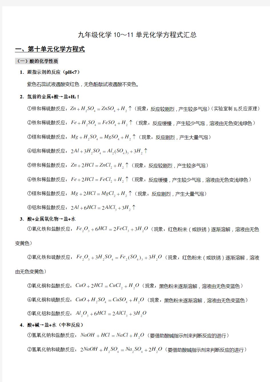 九年级下学期化学方程式汇总