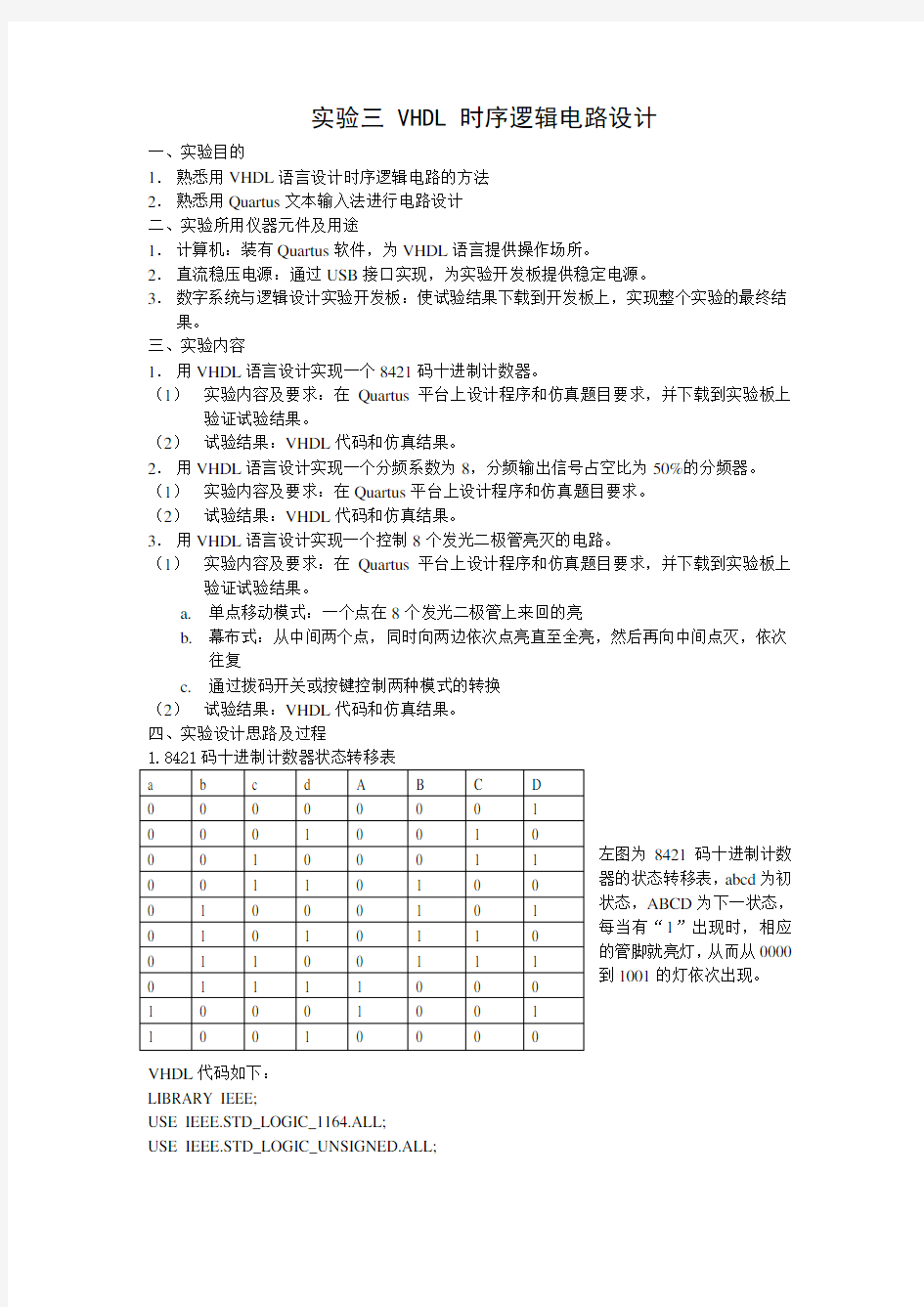 实验三-VHDL时序逻辑电路设计教案资料