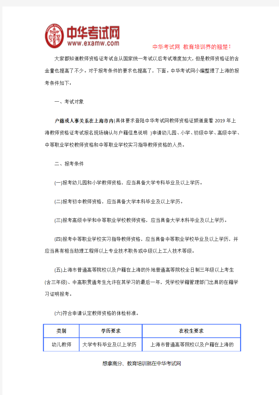 2019上海教师资格证的报考条件