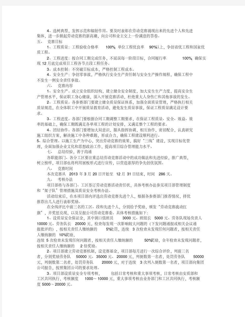 劳动竞赛活动实施方案