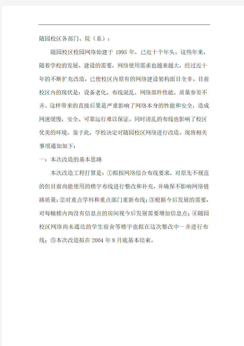 某校园网络改造方案01