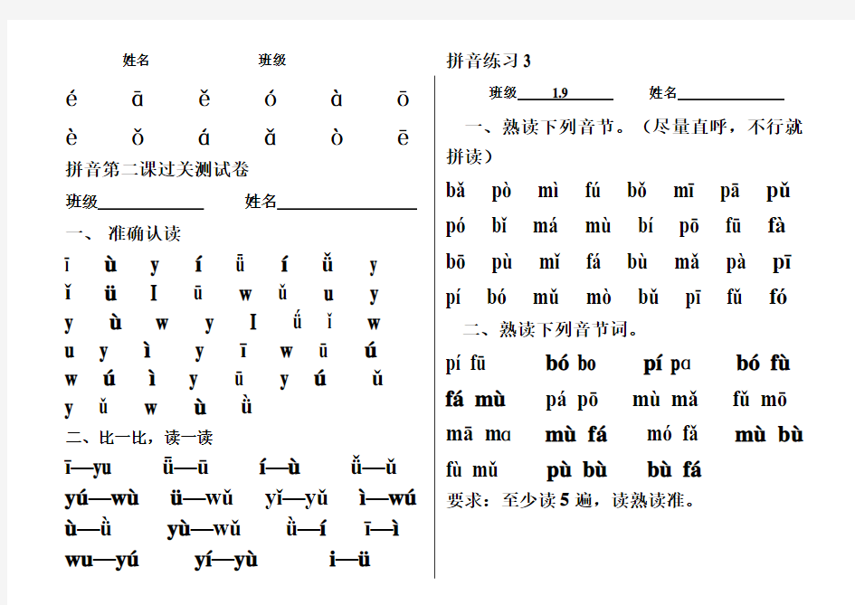 小学一年级拼音过关全集