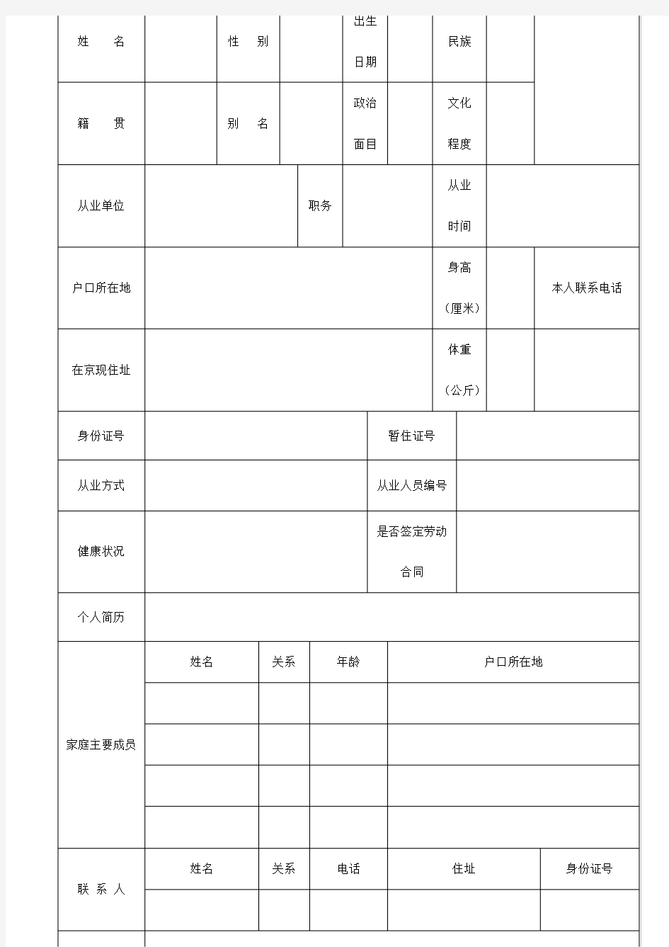 从业人员登记表登记表