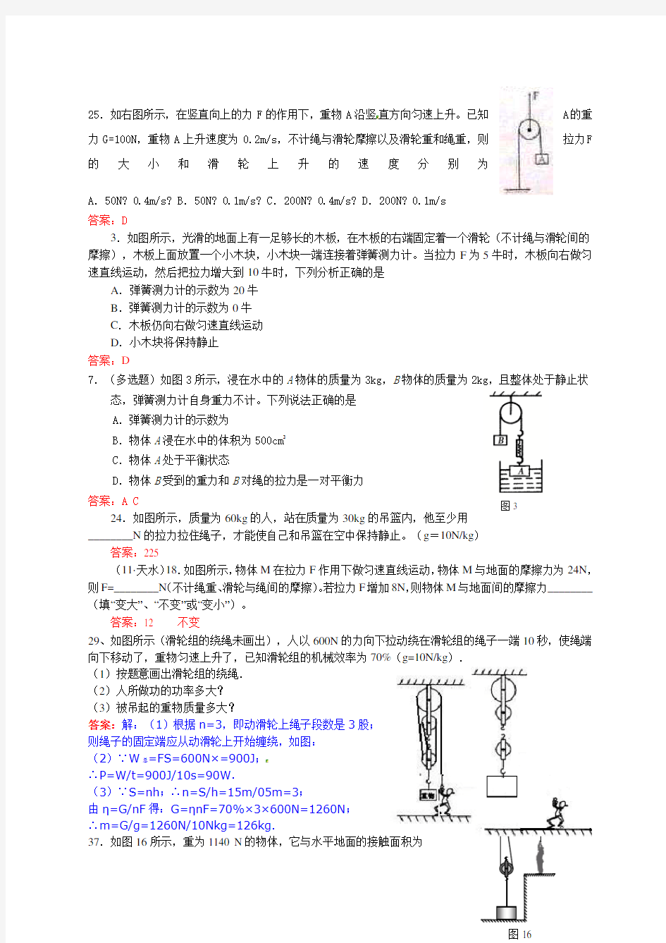 八年级物理机械效率练习题带答案