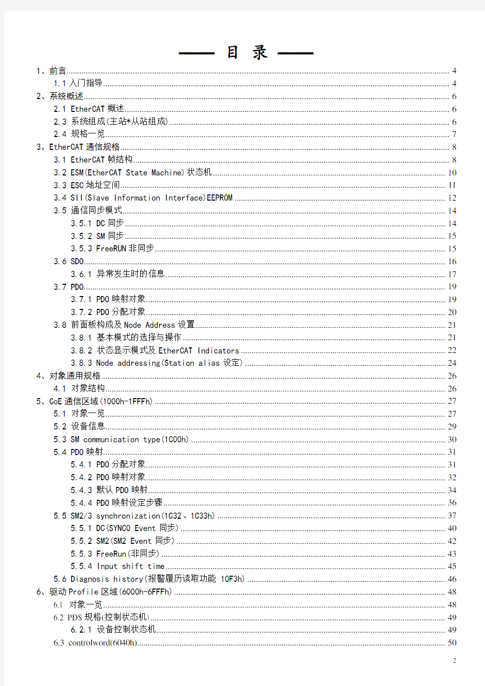 i3系列全数字交流伺服驱动器EtherCAT使用说明材料