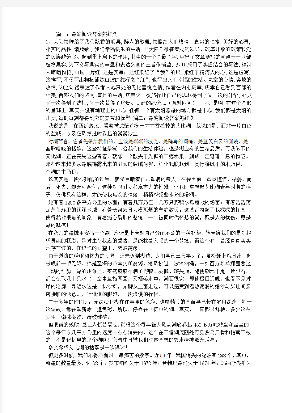 湖殇阅读答案熊红久