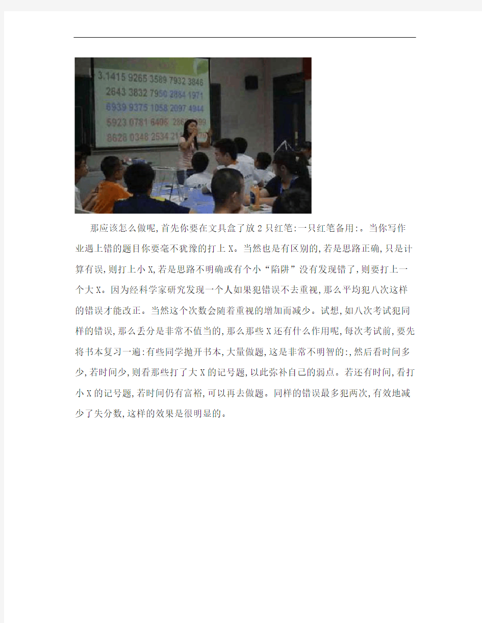 怎么学好数学--错题本