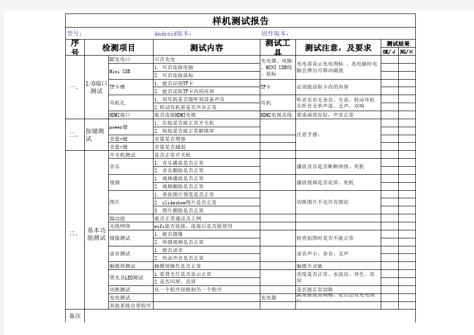 样机测试简单报告