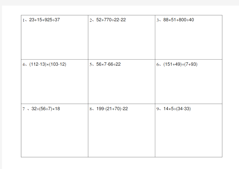 数学四年级下册计算题(混合运算)